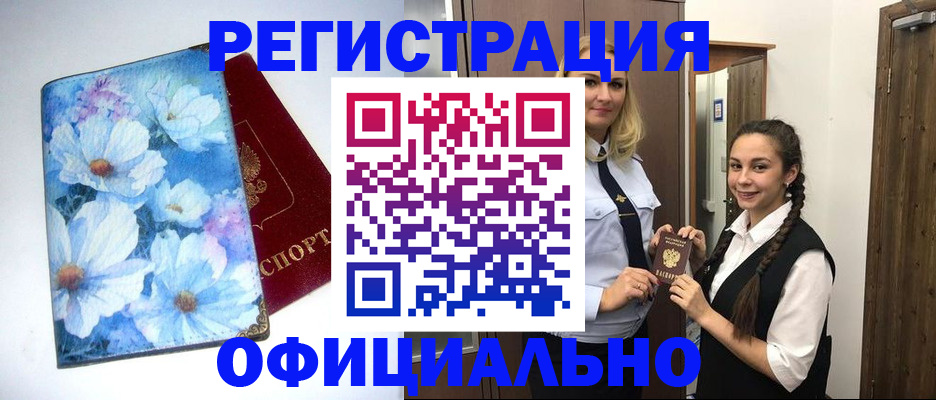 регистрация в Ставропольском крае