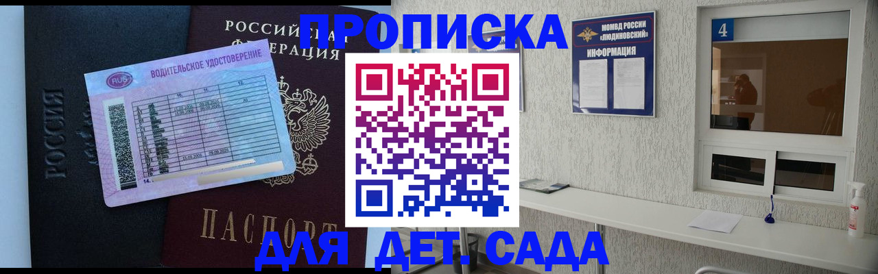 прописка ребенка в Ставропольском крае